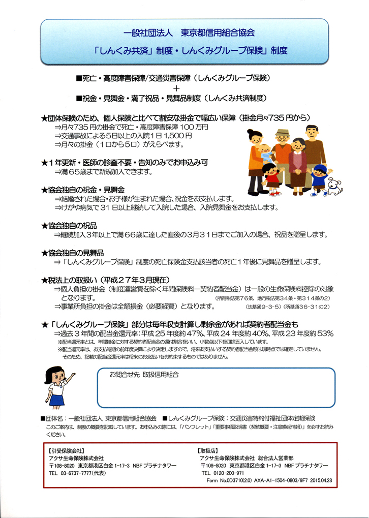 共済ポスター2