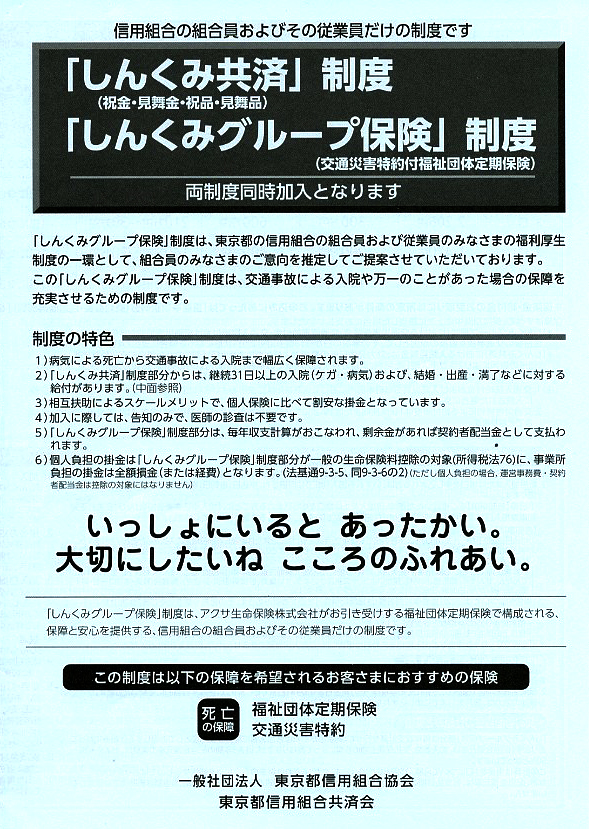 共済ポスター1