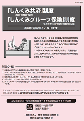 共済ポスター1