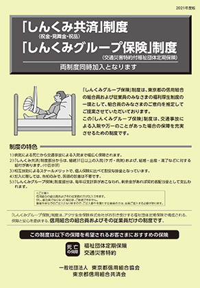 共済ポスター1