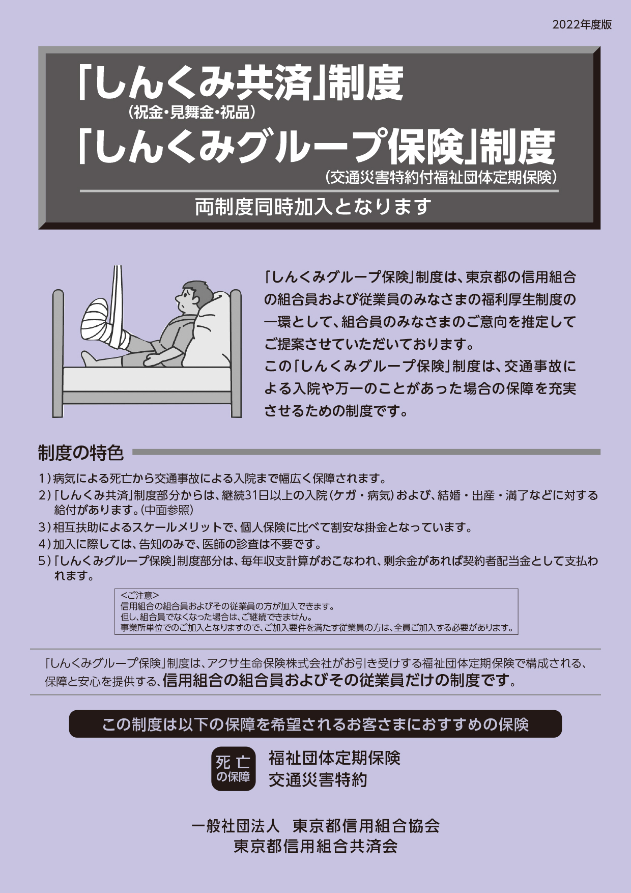 共済ポスター1