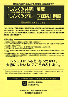 共済ポスター1