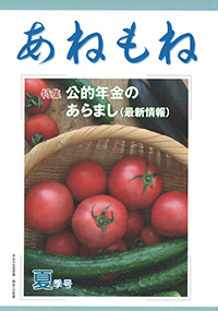 あねもね
