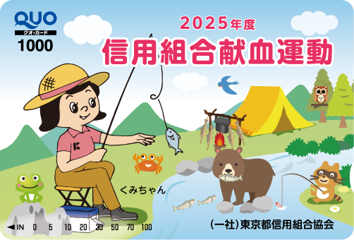 2025年度QUOカード