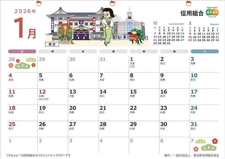 くみちゃんカレンダー