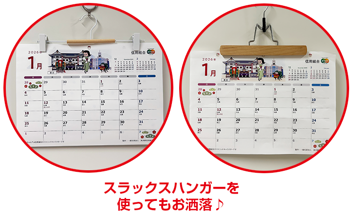 スラックスハンガーを使用