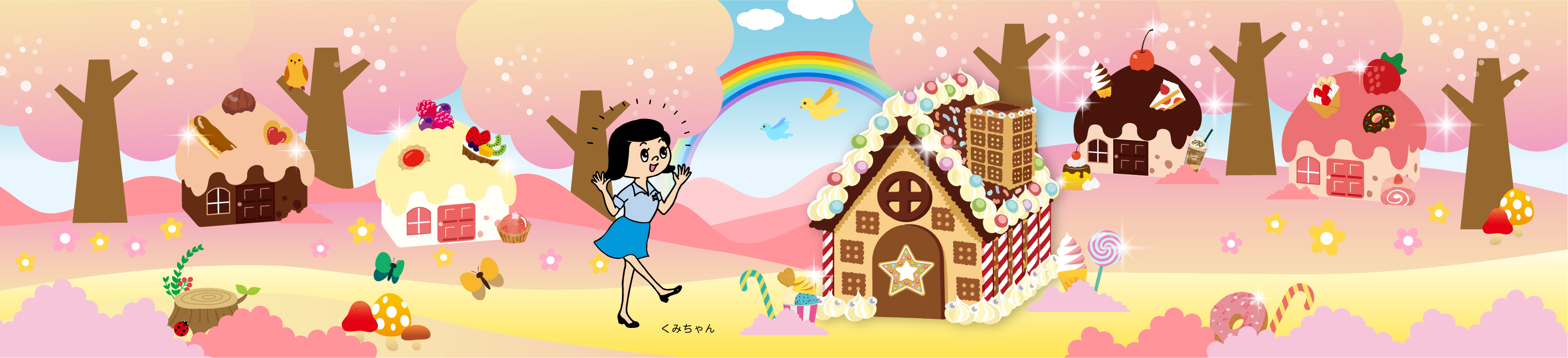 お菓子の家