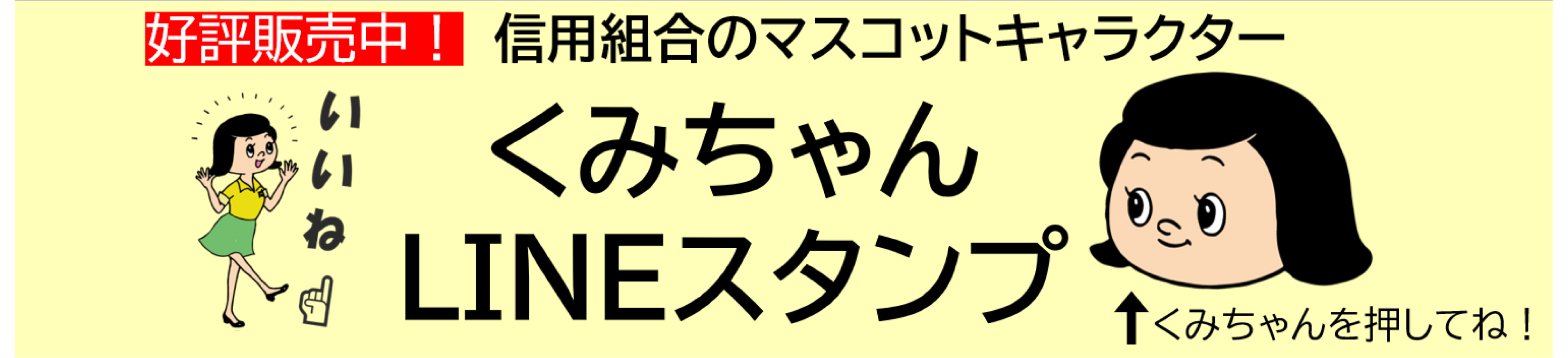 くみちゃんLINEスタンプ