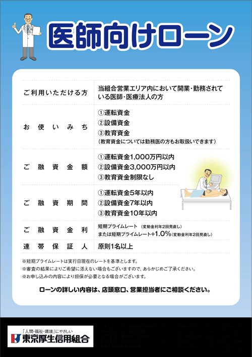 医者向けローン