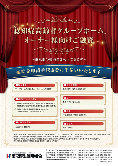 認知症高齢者グループホームオーナー様向けご融資