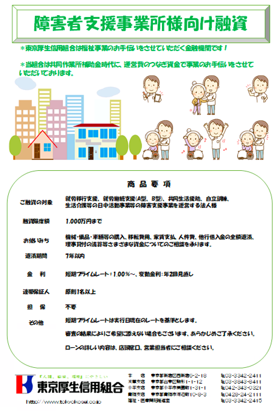 障害者支援事業所様向け融資
