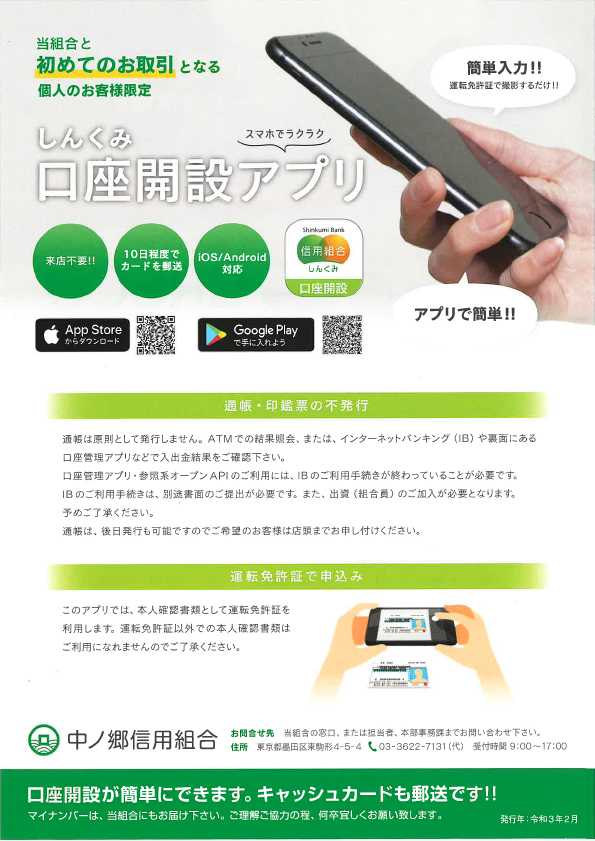 口座開設アプリ