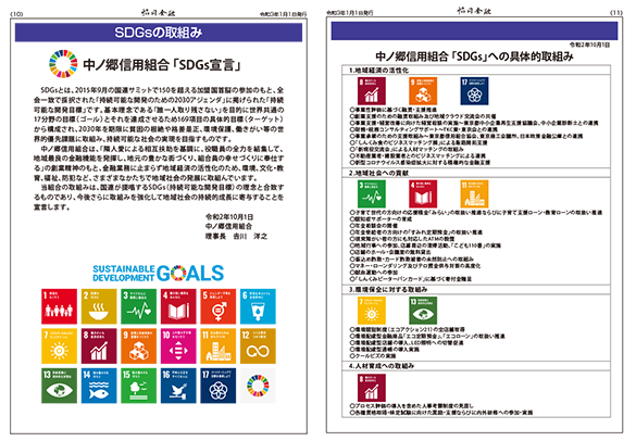 SDGs宣言