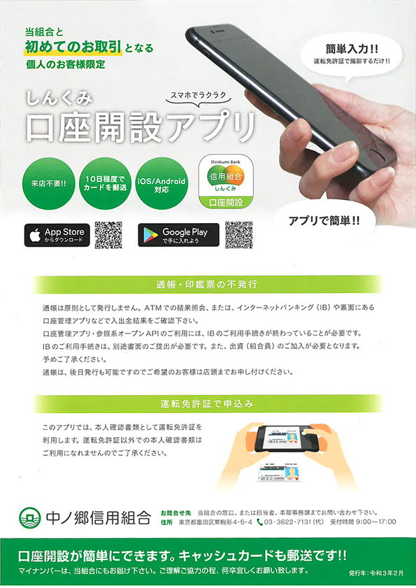 口座開設アプリ
