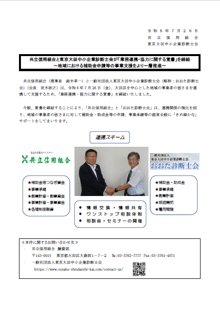 組合まつり in Tokyo
