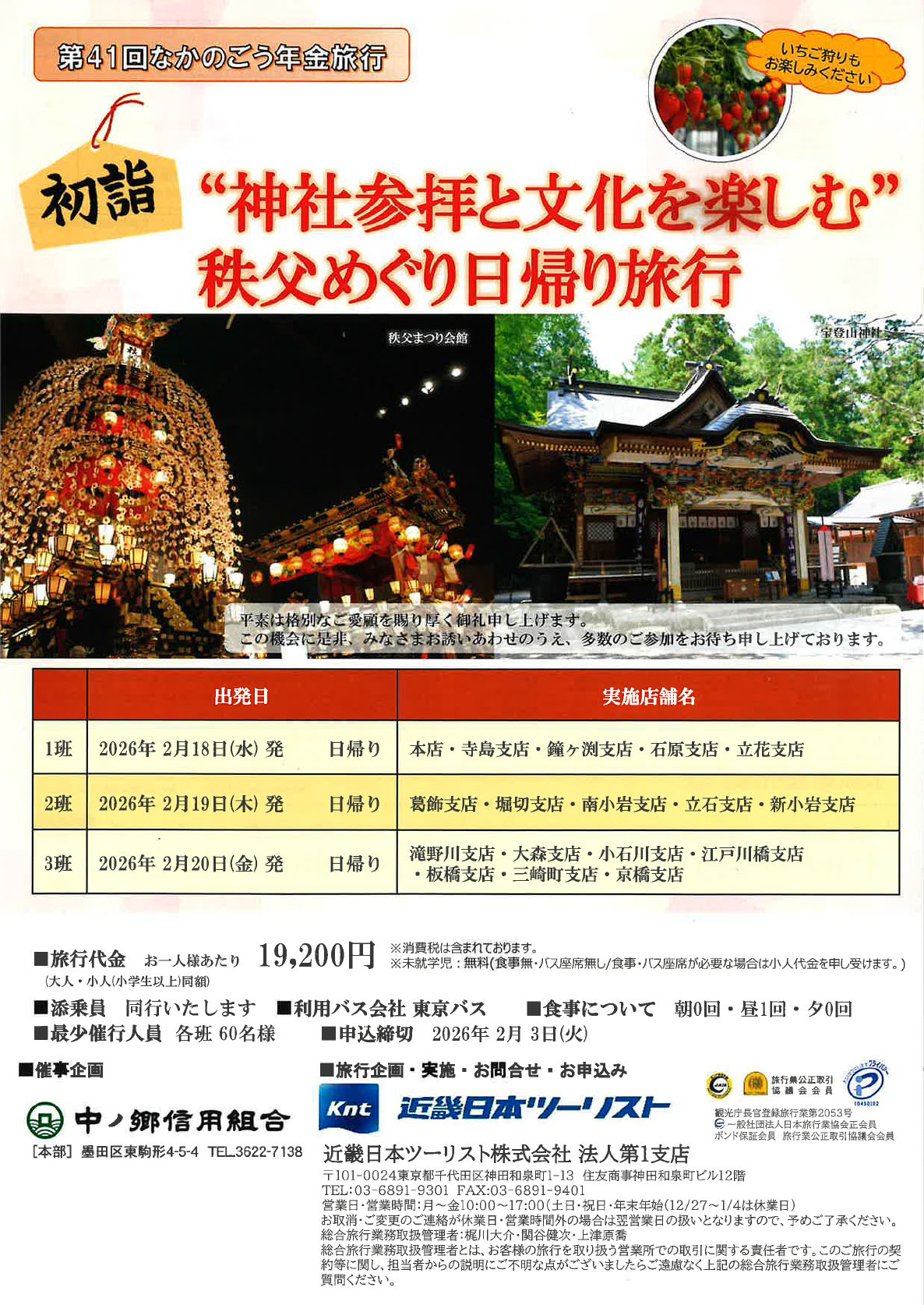 第41回なかのごう年金旅行