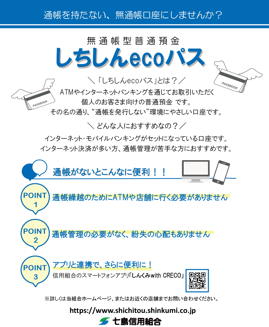 しちしんecoパス
