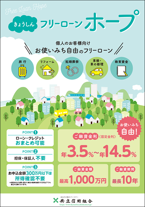 フリーローンホープ